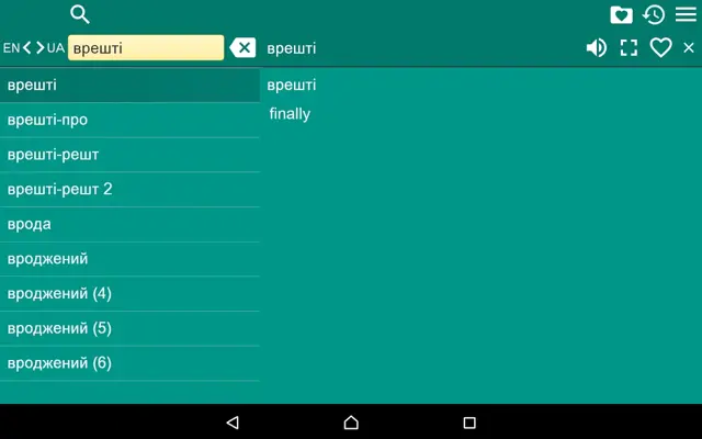 EN-UA Dictionary Free android App screenshot 1