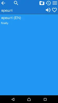 EN-UA Dictionary Free android App screenshot 5